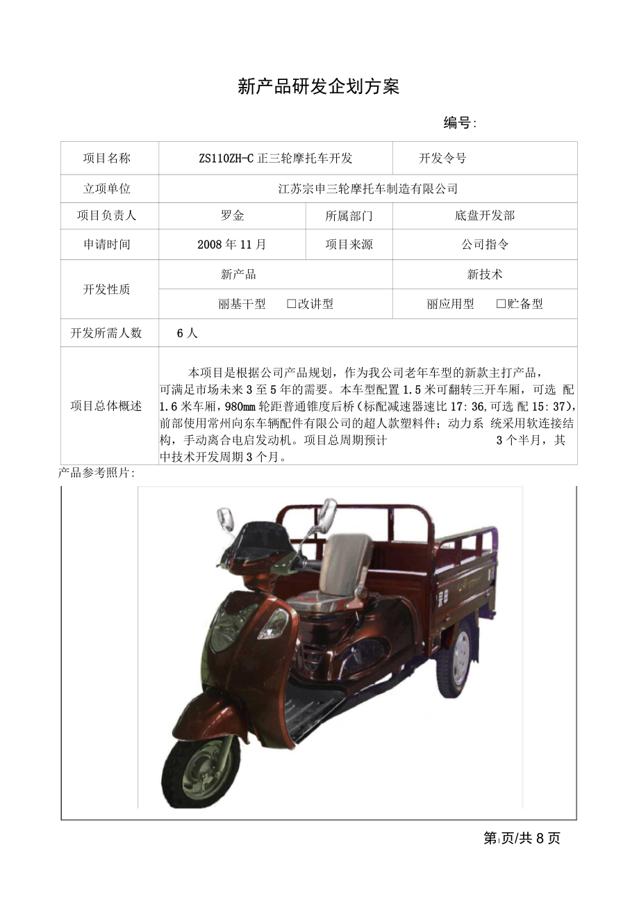 智領未來 企業(yè)新產(chǎn)品研發(fā)技術開發(fā)企劃方案